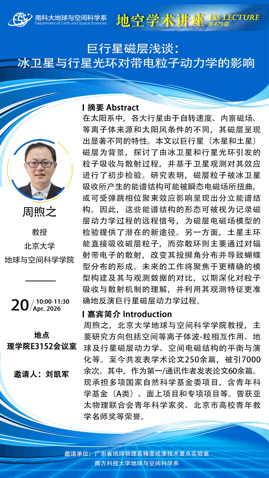 周煦之-讲座海报1080x1920.jpg