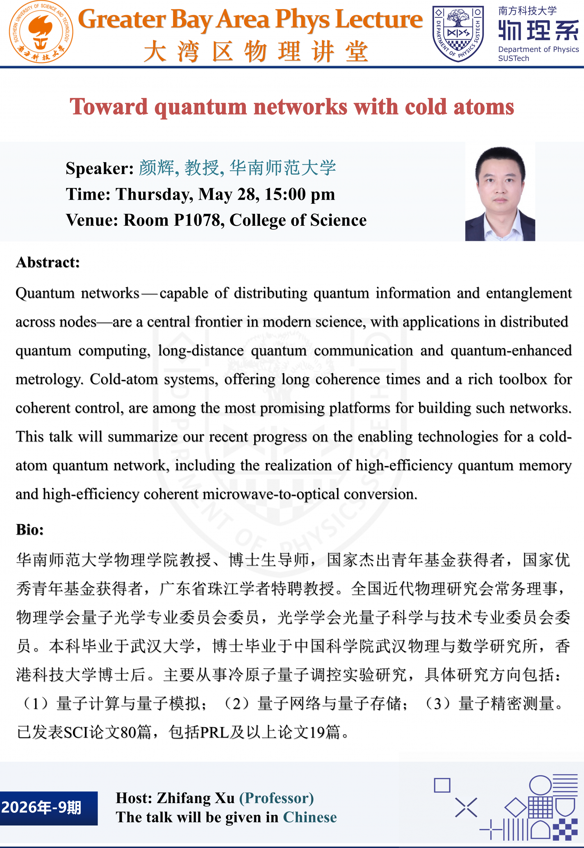 大湾区大讲堂-颜辉_01.png