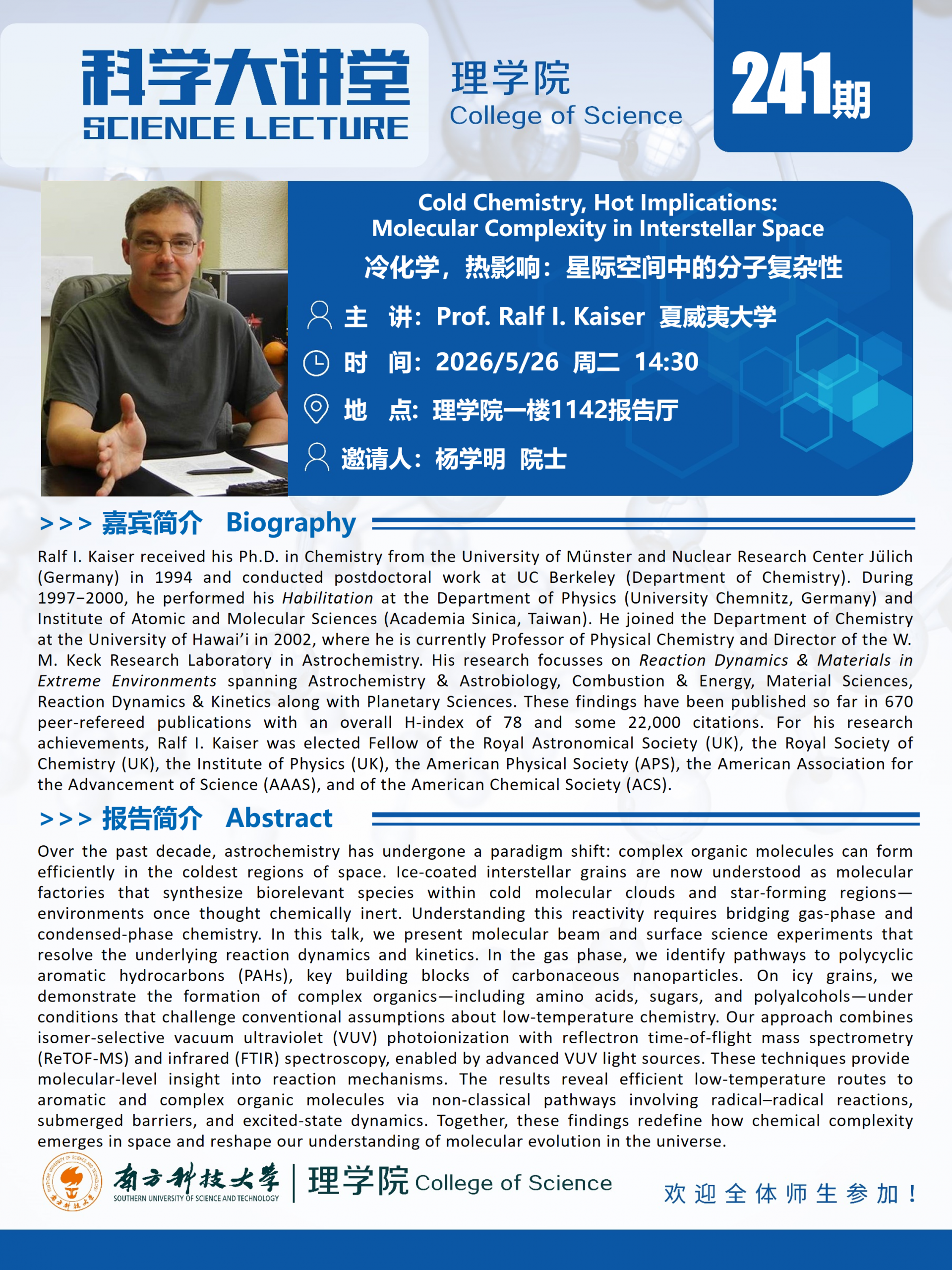 第241期科学大讲堂-Prof. Ralf I. Kaiser.png