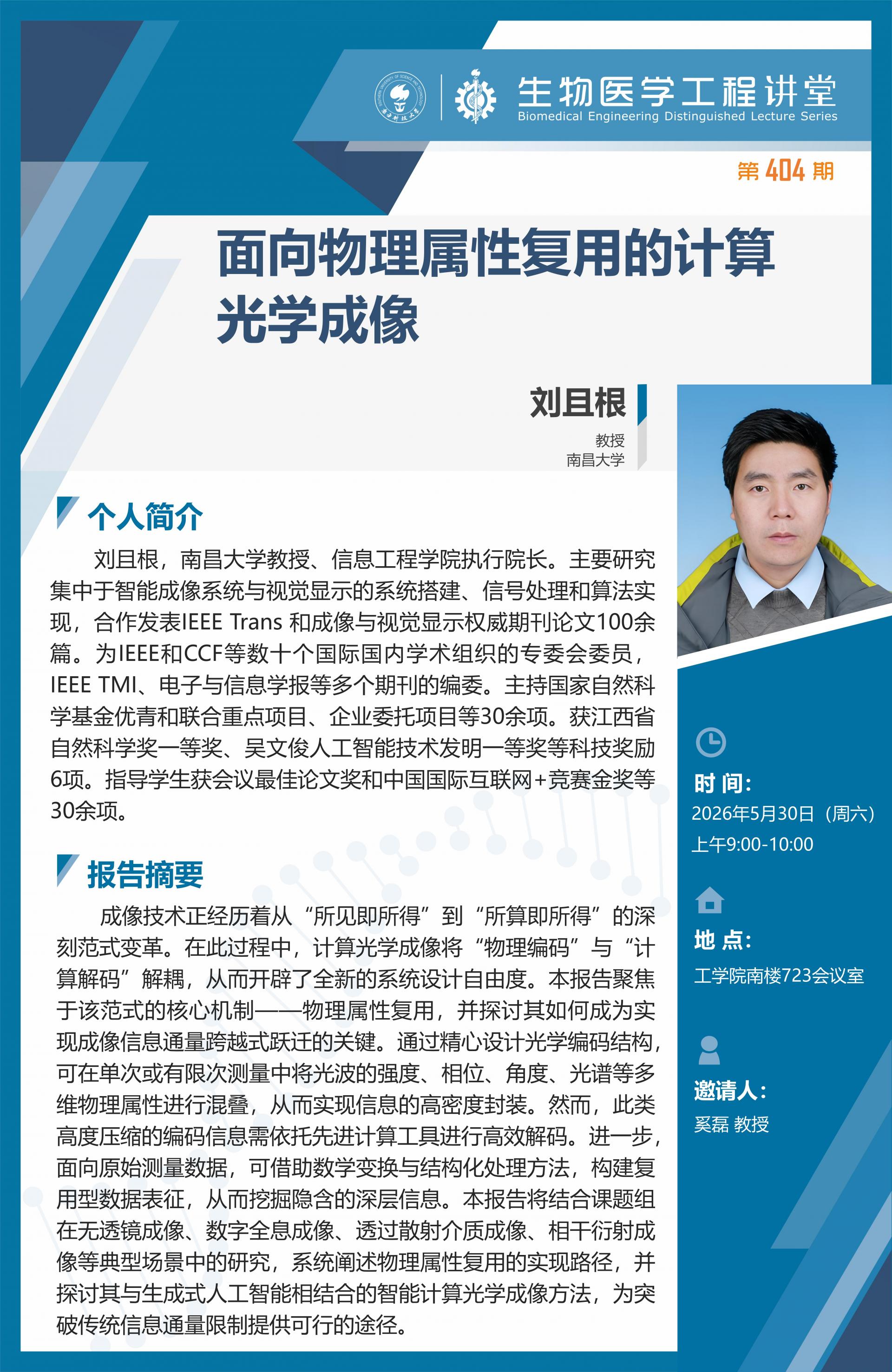 生物医学工程讲堂_01.jpg