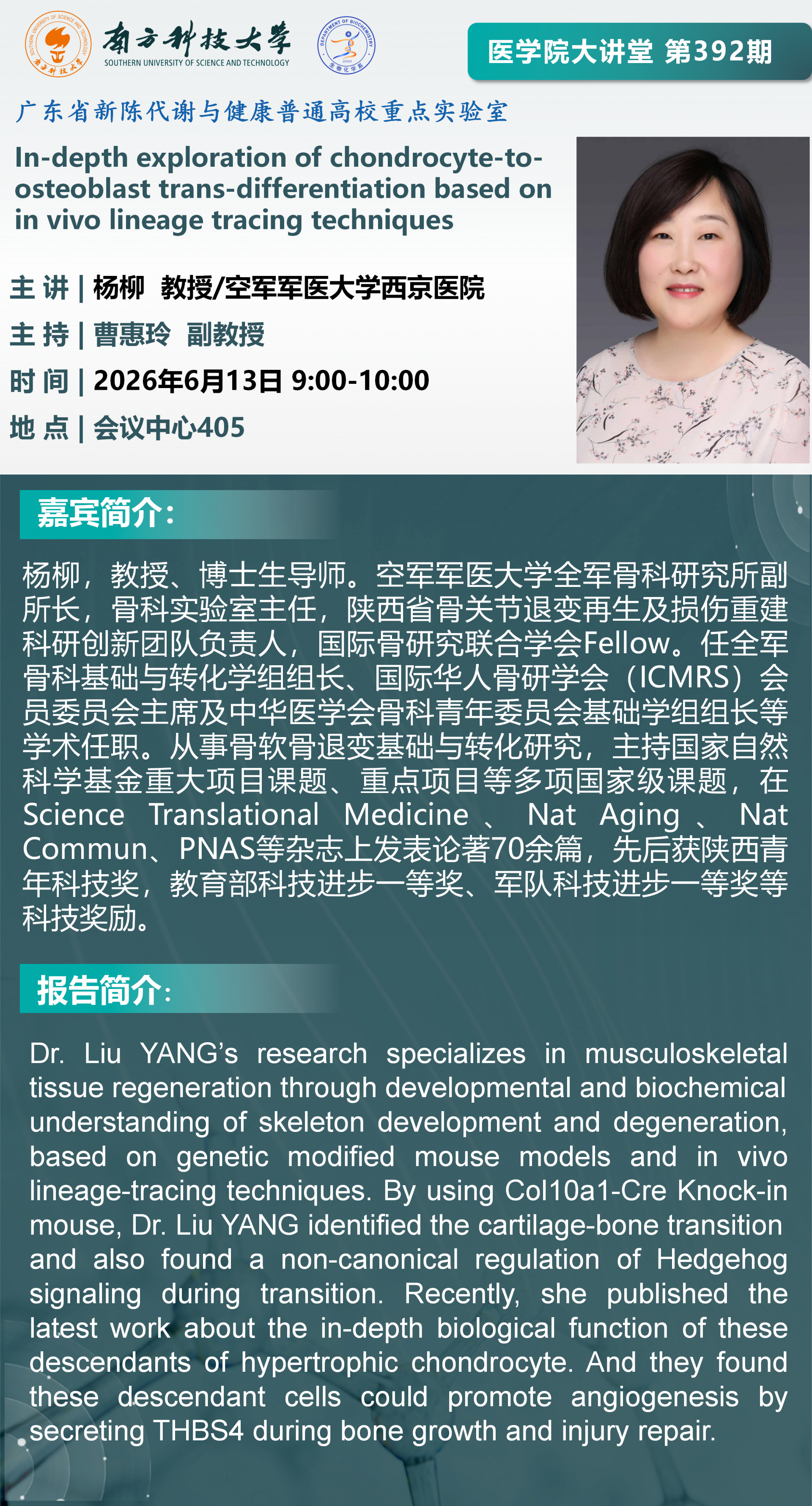 医学院大讲堂海报-杨柳_01.png