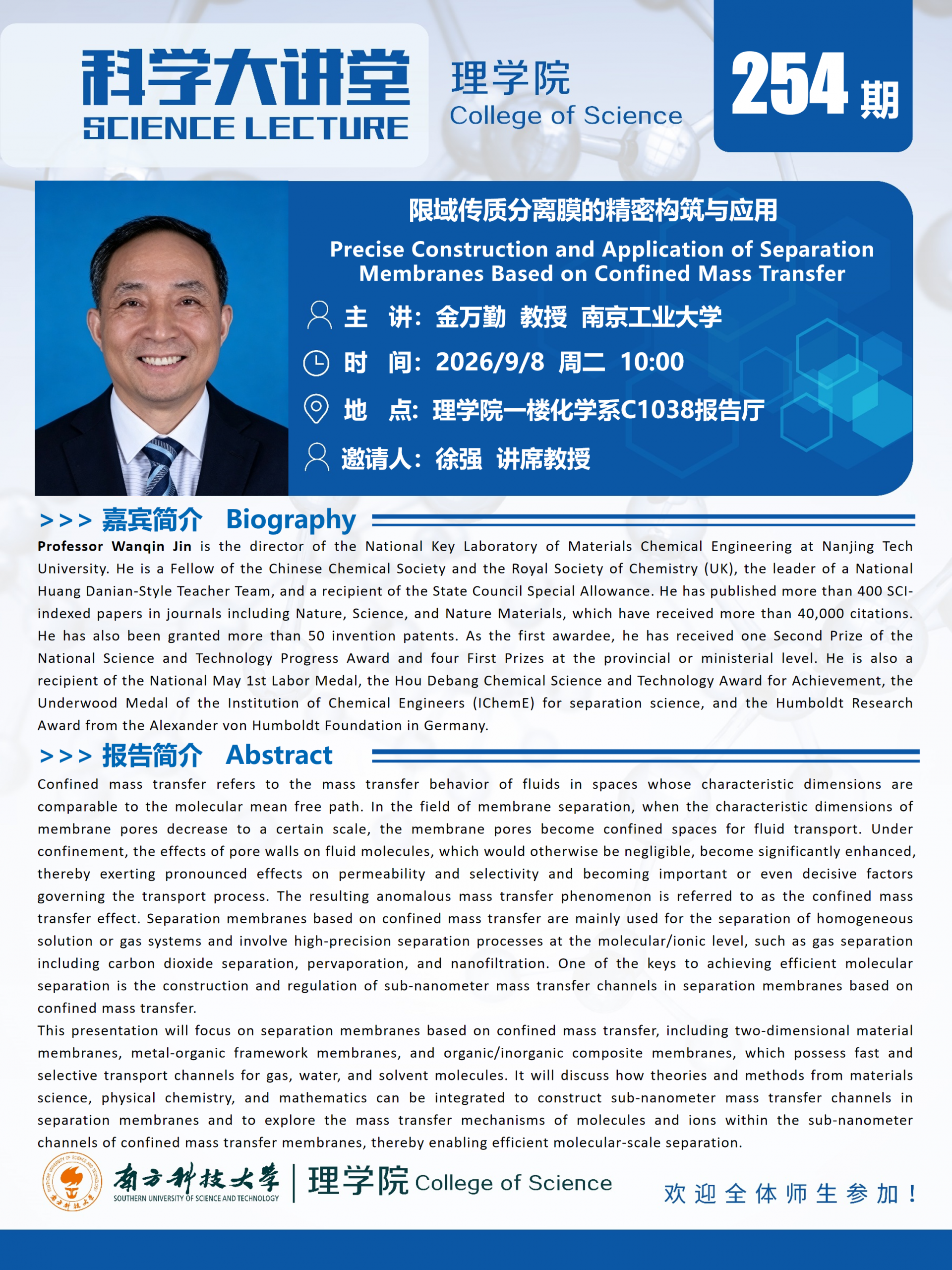 第254期科学大讲堂-金万勤教授.png
