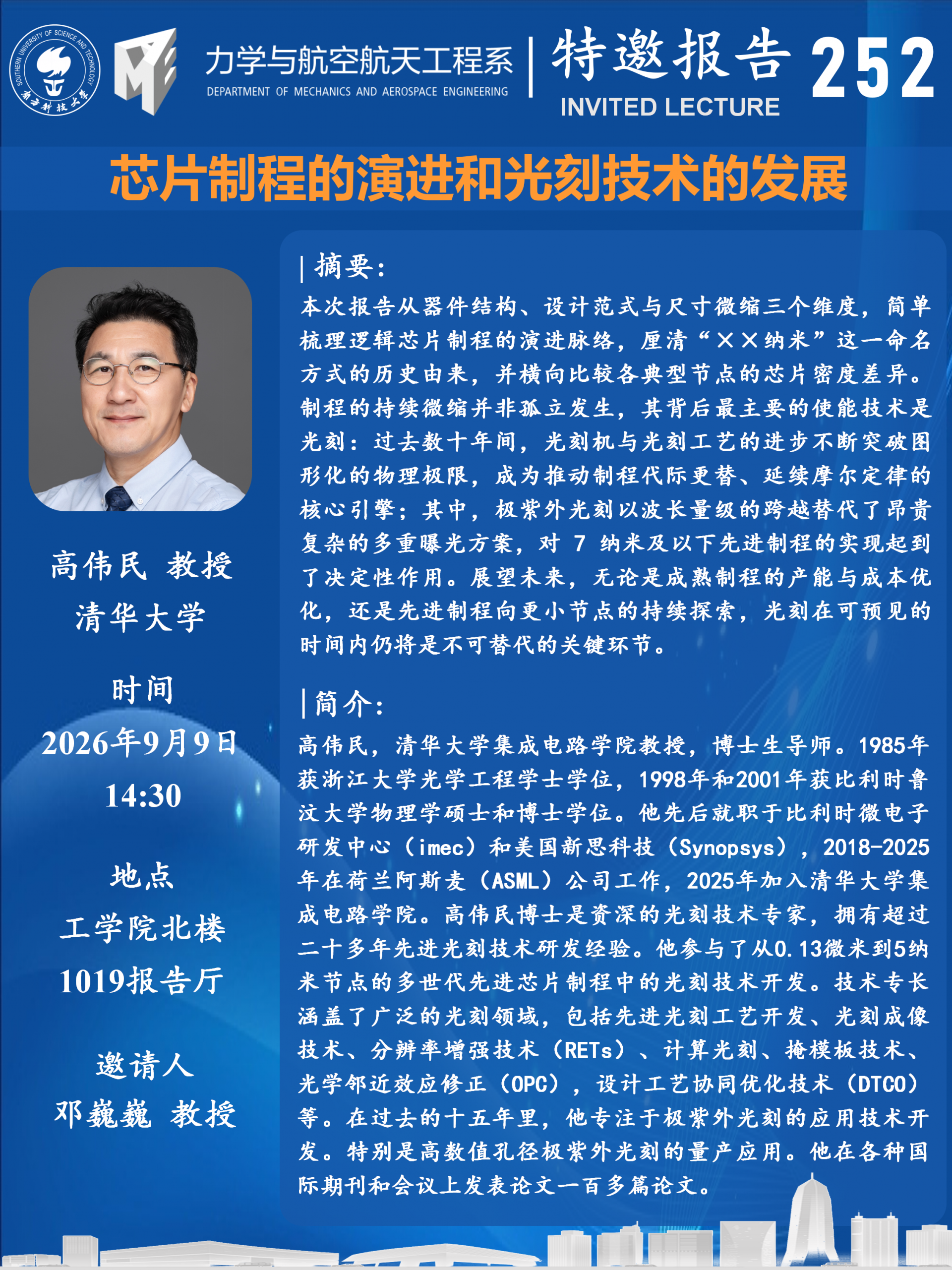 高伟民_01.png