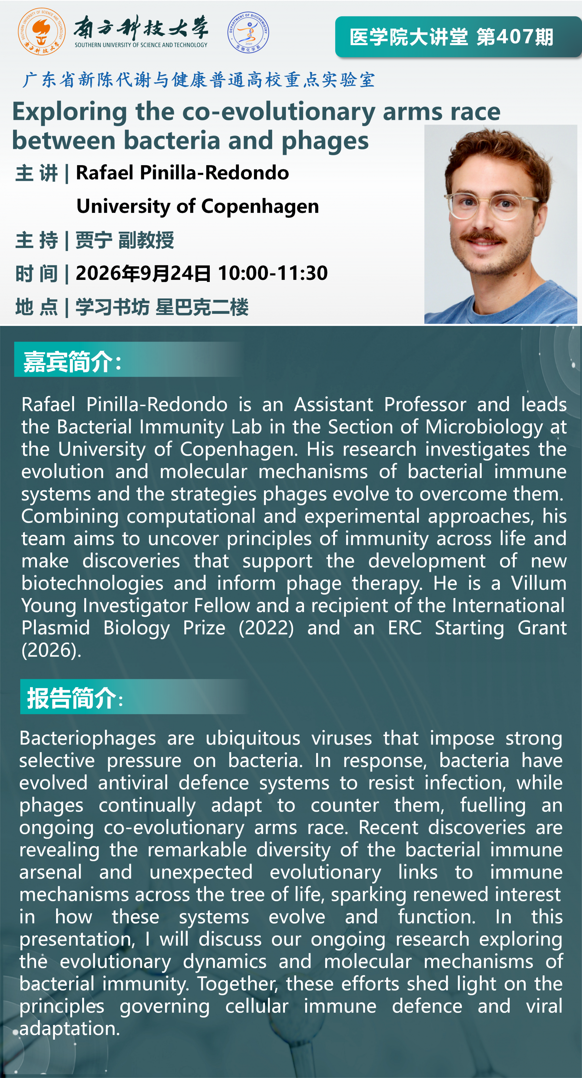 医学院大讲堂海报-rafa.png