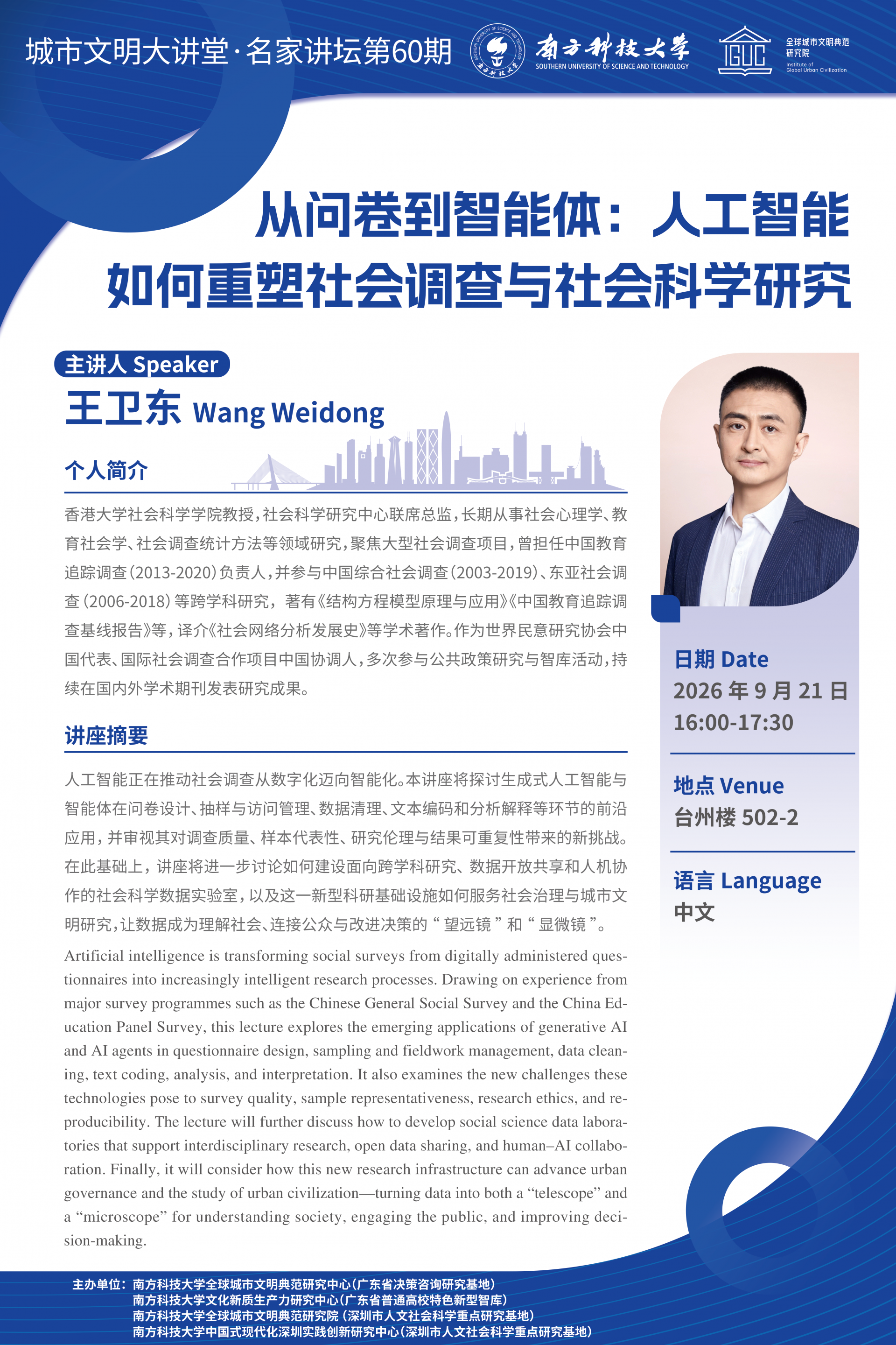 从问卷到智能体：人工智能如何重塑社会调查与社会科学研究 海报（4点）.png