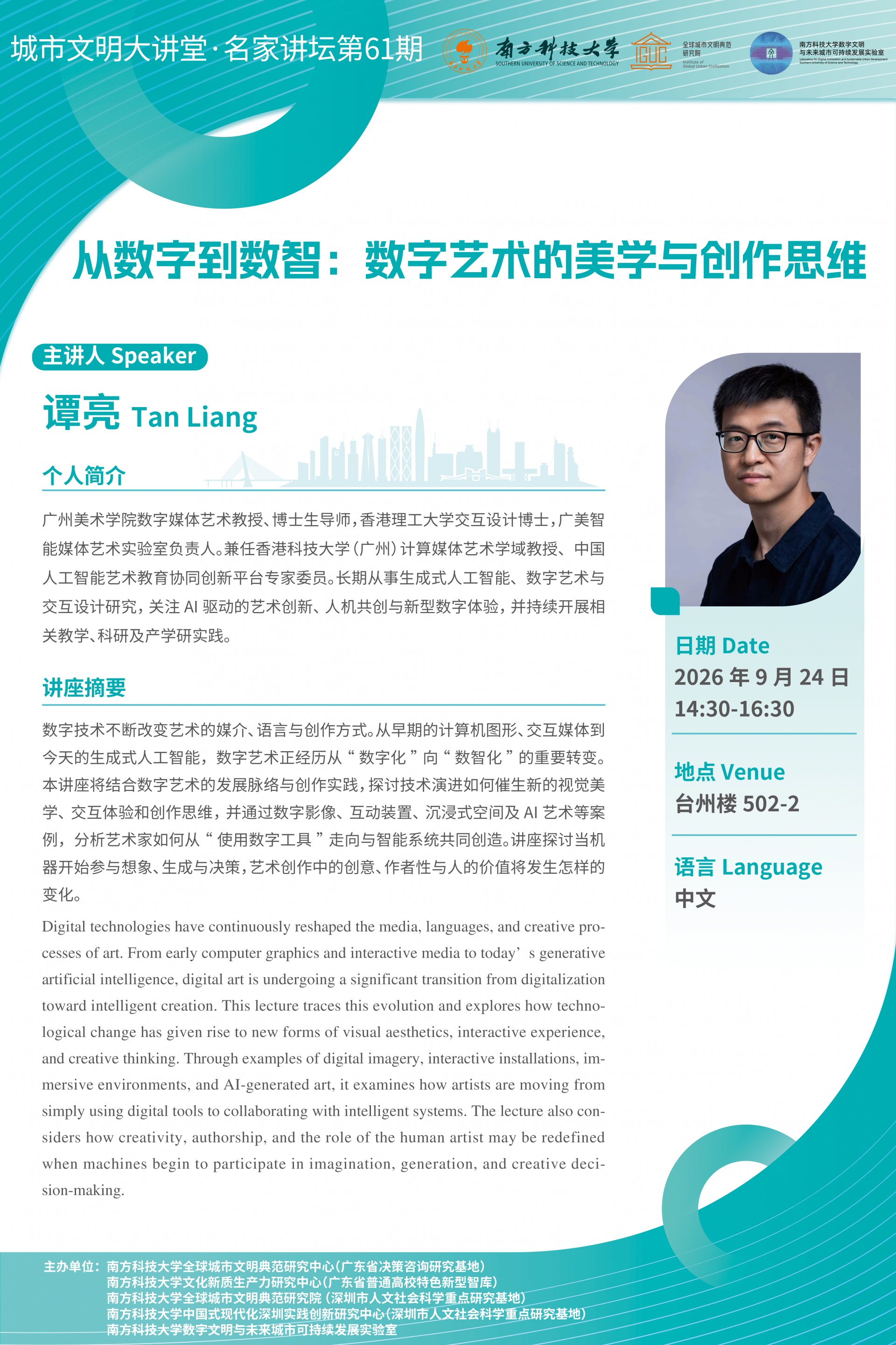 从数字到数智：数字艺术的美学与创作思维 海报3.png