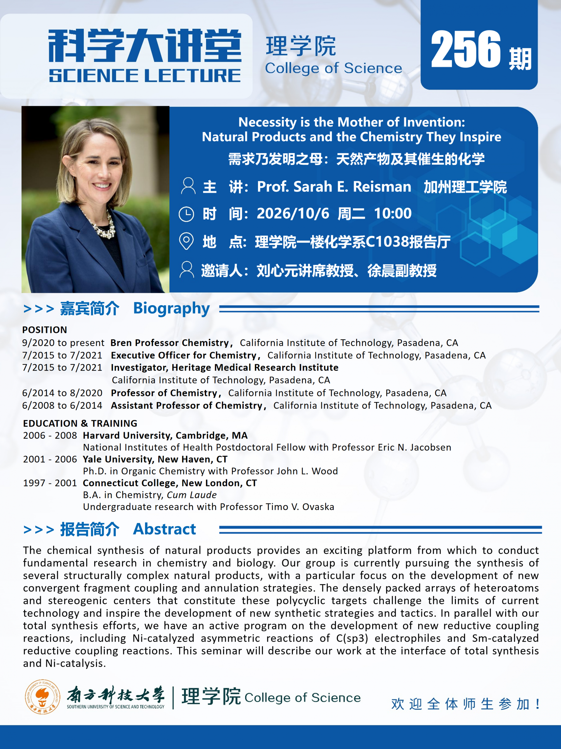 第256期科学大讲堂-Prof. Sarah E. Reisman.png