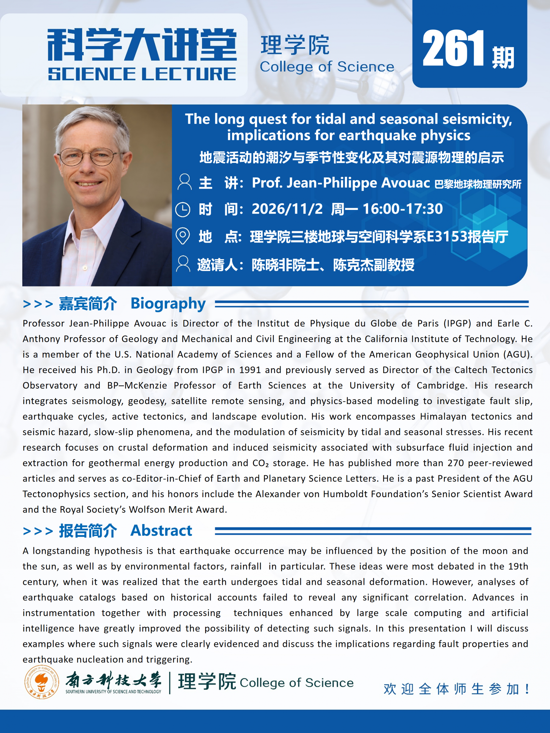 第261期-科学大讲堂.png